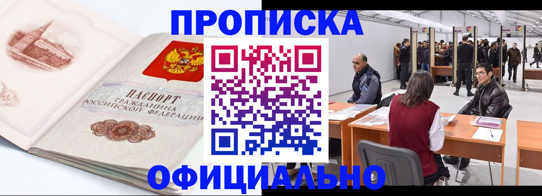 прописка гарантия в Чебоксарах